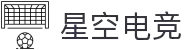 星空电竞(xk esports)官方网站-电竞体育赛事资讯专家